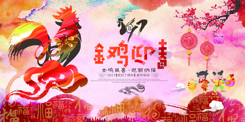2017金鸡迎春广告psd设计背景_88icon https://88icon.com 2017 金鸡迎春 鸡年 灯笼 喜庆 红色带 开心 大气