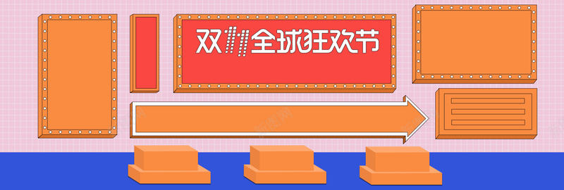 几何双十一淘宝全球狂欢电商bannerpsd设计背景_88icon https://88icon.com 电商banner 双十一全球狂欢 双11 几何 橙色 促销 立体 蓝色 节日通用感 开心