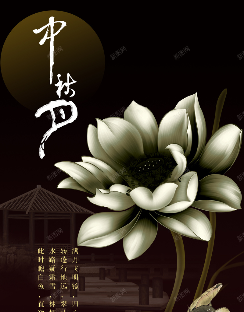 中秋节节日促销狂欢背景psd设计背景_88icon https://88icon.com 中秋节 节日 促销 狂欢 荷花 大气 棕色 激情