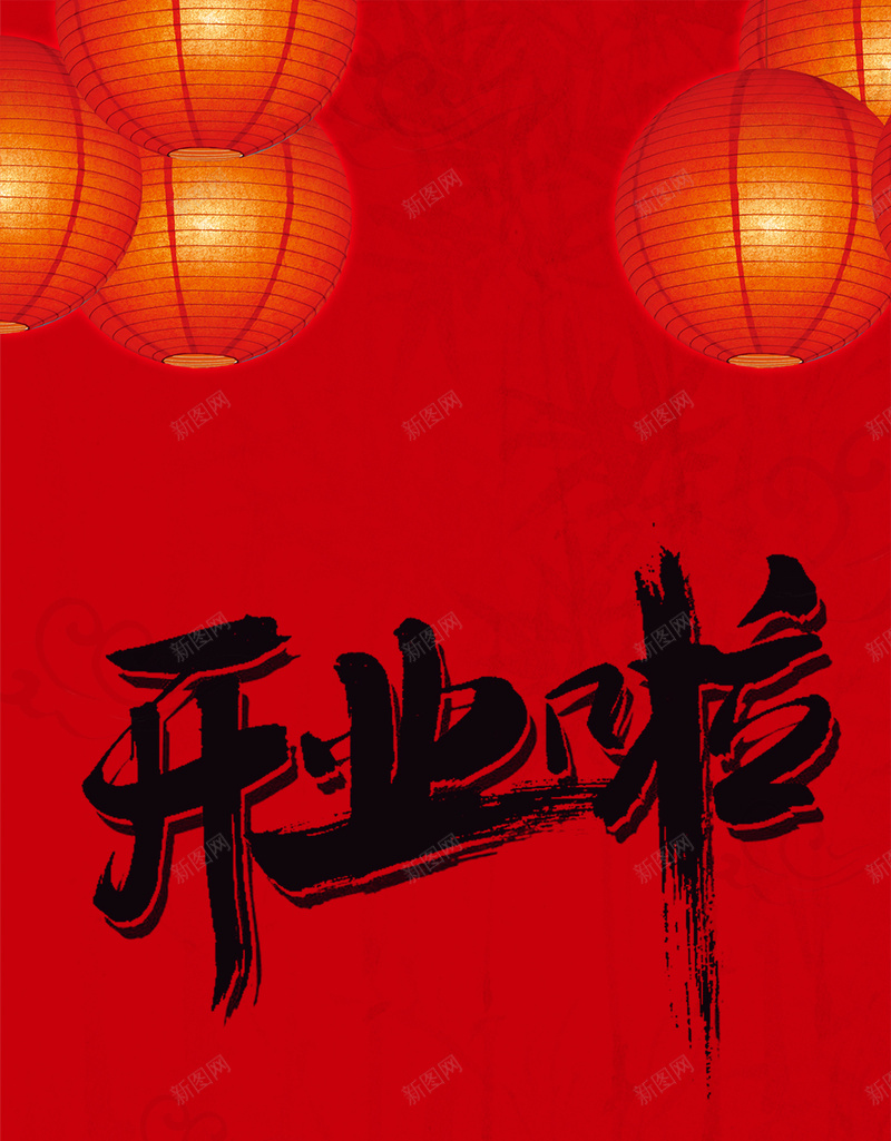红色灯笼美食开业啦H5背景素材psd设计背景_88icon https://88icon.com 开业啦 开业背景 红色背景 喜庆背景 红灯笼 毛笔字 H5背景 开业大吉