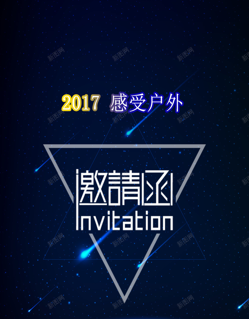 2017露营星空邀请函H5背景psd设计背景_88icon https://88icon.com 2017 露营 帐篷 流行 邀请函 星空 邀请函背景 灯光 黄色 感受户外 H5背景素材