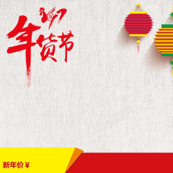 简约围巾中国风年货节淡雅PSD分层主图背景素材高清图片