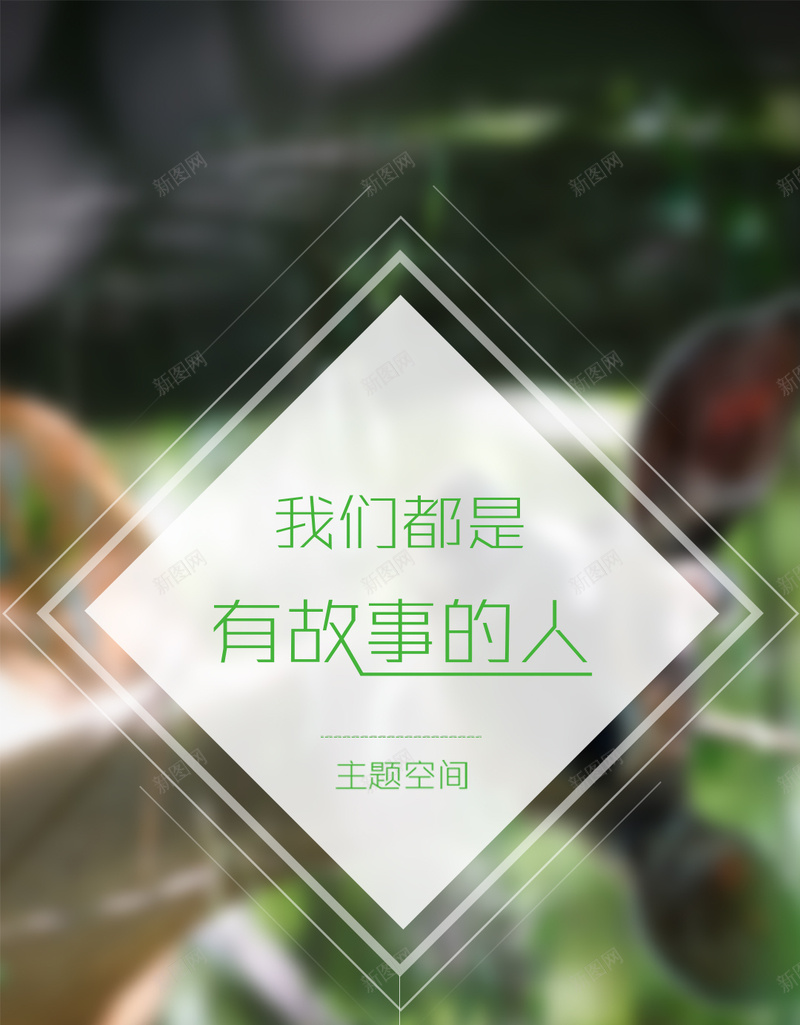 我们都是有故事的人APP引导页设计jpg设计背景_88icon https://88icon.com app设计 主题 空间 菱形 线条 APP 有故事 下拉箭头 H5背景 h5 摄影 几何 引导页设计