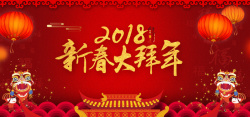 大红灯2018狗年新春大拜年红色文艺banner高清图片