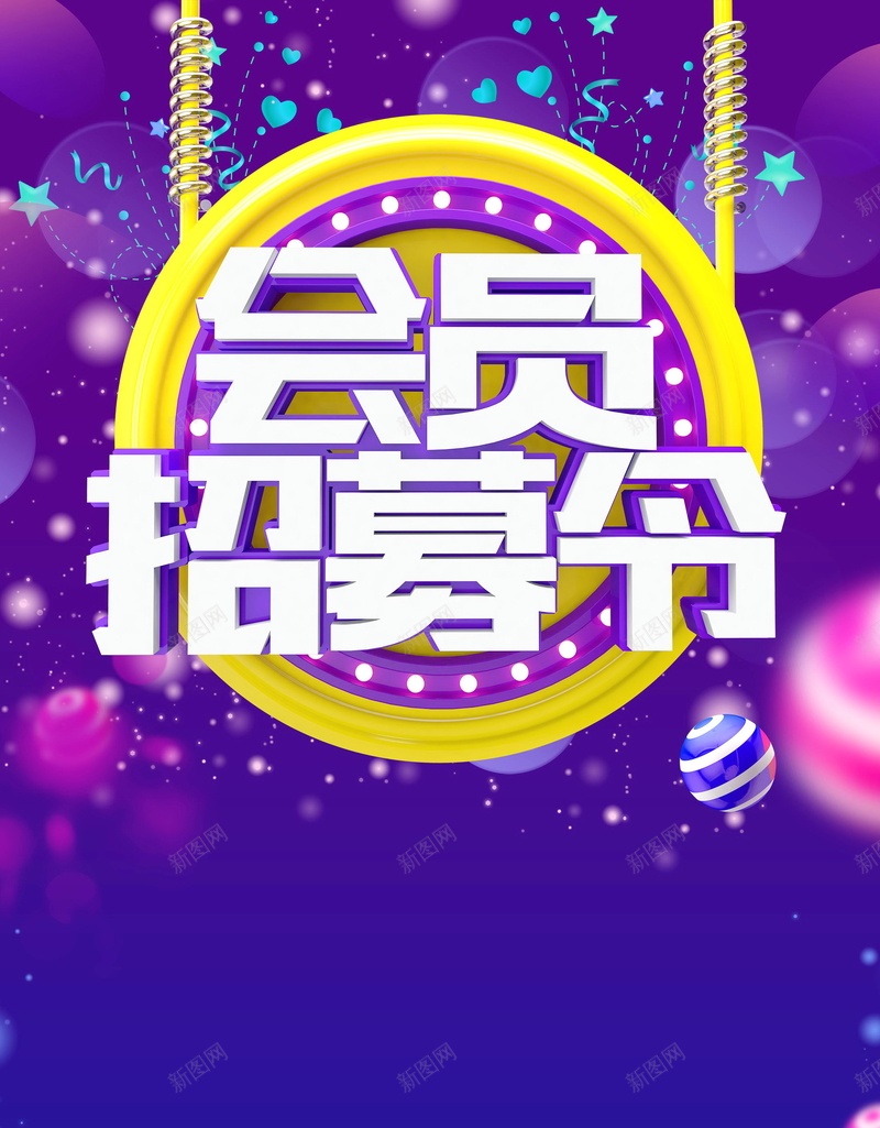 简约创意会员招幕psd设计背景_88icon https://88icon.com 会员 超级会员日 会员日 会员卡 会员专属 VIP会员 会员广告 会员海报 会员招募日 招募会员 会员特惠 贵宾会员 会员展架 会员活动 领会员 会员节 会员日海报 会员特权 平面设计 分层文件 源文件 高清