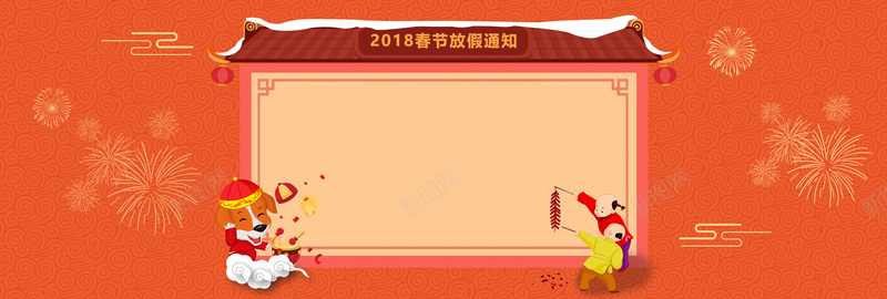 2018春节放假烟花橙色背景psd设计背景_88icon https://88icon.com 2018狗年 企业放假通知 春节放假通知 狗年大吉 通知海报 狗年放假通知 过年 回家 通知 新年海