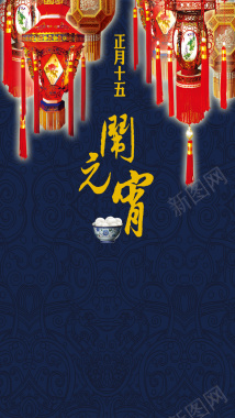 元宵PSD分层H5背景素材背景