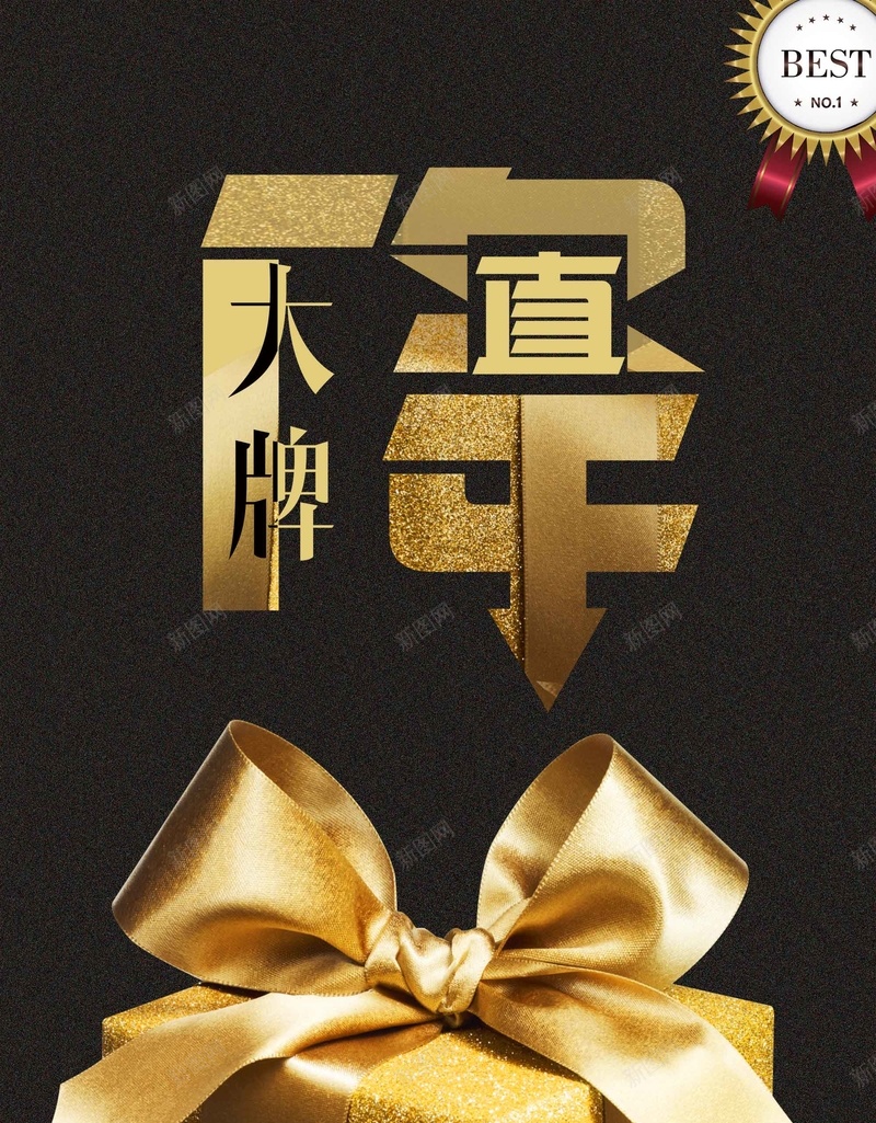 黑金质感底纹品质大牌直降促销海报psd设计背景_88icon https://88icon.com 冬季促销 年终大促 新品上市 直降促销 黑金背景 品质大牌 年终促销 质感底纹 金色礼盒