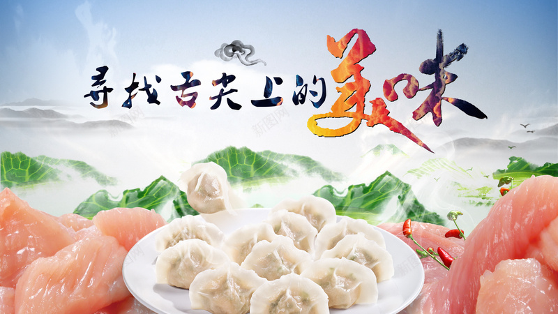 舌尖上的美味饺子jpg设计背景_88icon https://88icon.com 饺子 鲜肉 字体 餐饮美食 海报素材喜欢