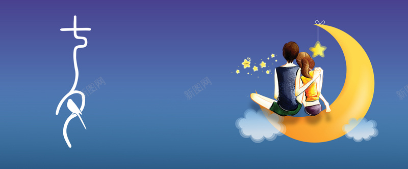 微立体渐变夜晚七夕节情人节banner海报jpg设计背景_88icon https://88icon.com 七夕节 微立体 情人节 夜晚 渐变 爱情 浪漫 情侣 卡通