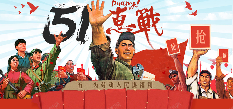 五一惠战彩色手绘bannerpsd设计背景_88icon https://88icon.com 云朵 五一 人物 劳动节 卡通 彩色 手绘 文艺 红旗 群众 群众利益 鸽子