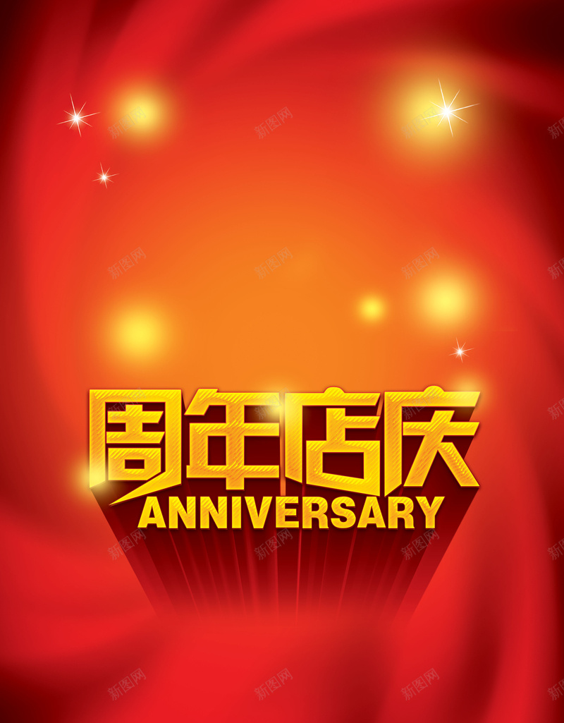 周年店庆促销广告金色红色psd设计背景_88icon https://88icon.com 促销广告 周年店庆 红色漩涡 红色 金色 光斑 科技 科幻 商务