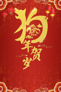 hi字体设计中国风红色创意字体狗年大吉hi阿宝背景素高清图片