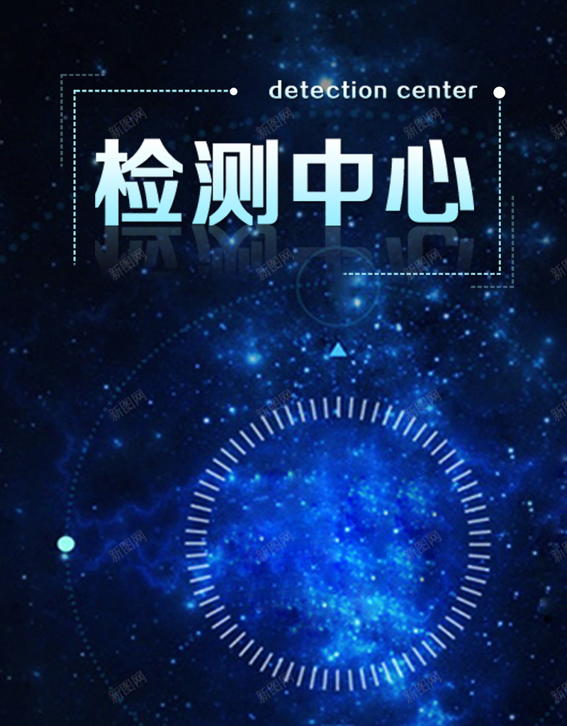 蓝色科技商务H5背景psd设计背景_88icon https://88icon.com 蓝色 商务 科技 星光 科技感 检测中心 H5 h5 科技风 高科技 科幻