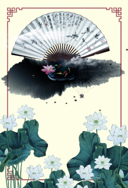 中国风水墨莲花纸扇背景素材背景