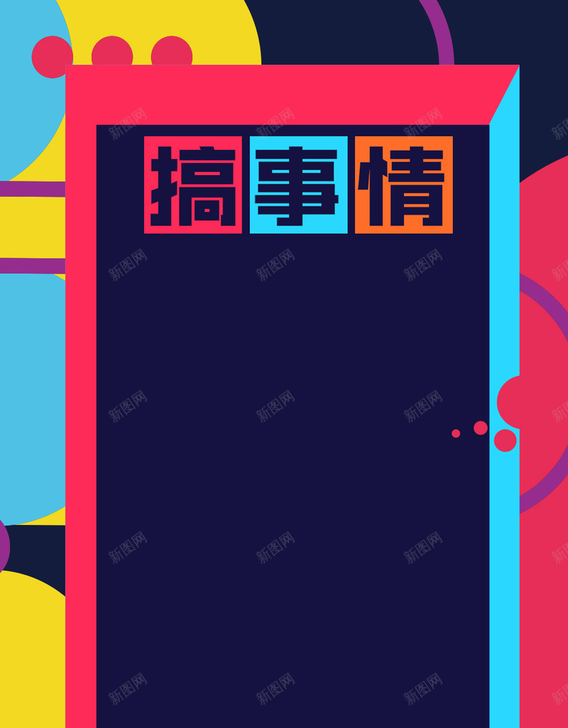 年底清仓双12创意个性几何促销搞事情电商活动H5psd设计背景_88icon https://88icon.com 创意 个性 几何 促销 搞事情 年底清仓 双12 电商活动