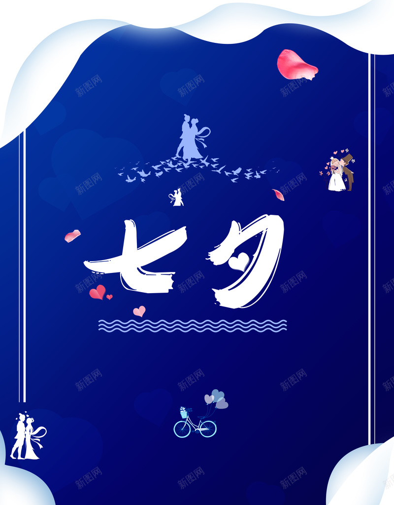 七夕情人节海报背景psd设计背景_88icon https://88icon.com 幸福浪漫 节日庆祝 七夕节 乞巧节 情人节 卡通海报 清新 梦幻海报