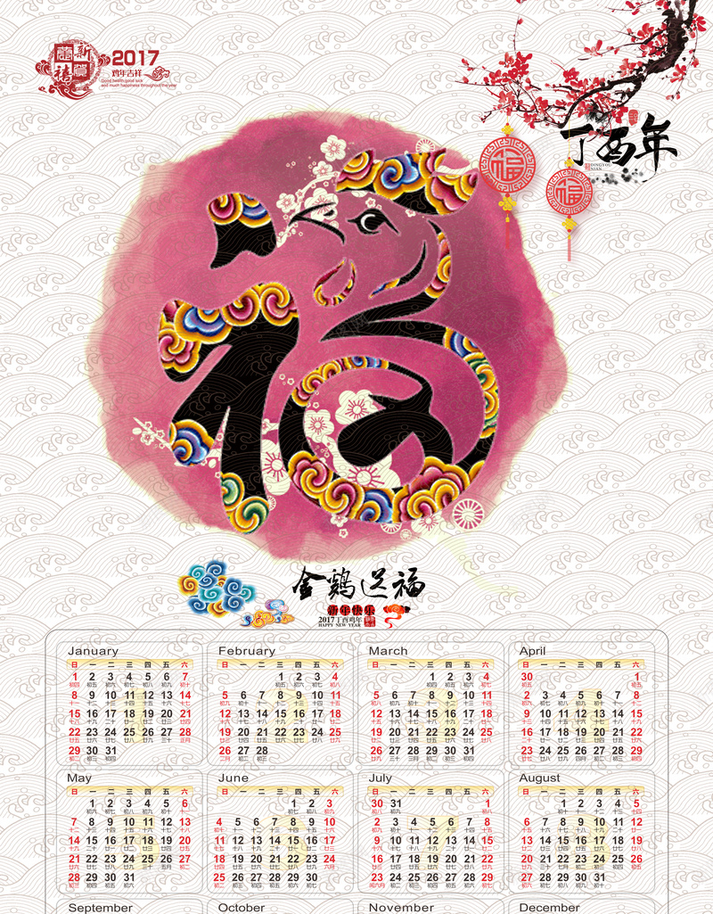 清雅2017年新年日历海报背景jpg设计背景_88icon https://88icon.com 中国风背景 2017年背景素材 艺术字素材 喜欢 清雅唯美背景素材 2017年日历素材 中式花纹边框素材