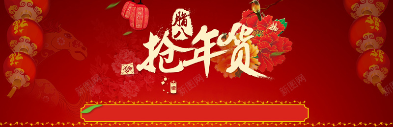 中国风腊八抢年货背景banner背景