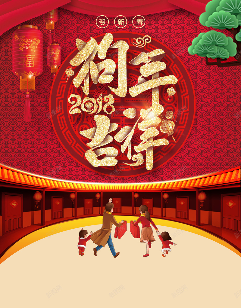 2018狗年红色中国风商场年货节海报jpg设计背景_88icon https://88icon.com 2018年 2018新年 喜庆中国风 中国红 狗年吉祥 狗年大吉 年货节 抢年货 过年 灯笼 松树