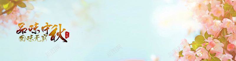 品味中秋psd设计背景_88icon https://88icon.com 中秋佳节 海报banner 摄影 风景 品味中秋