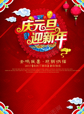 庆元旦迎新年红色大气海报背景背景