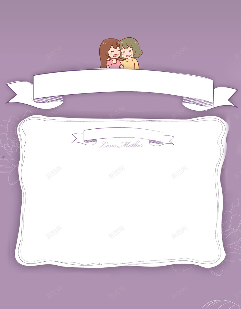 紫色手绘边框PSD分层H5背景素材psd设计背景_88icon https://88icon.com 紫色背景 手绘 边框 边框背景 素雅 母女情 卡通 童趣