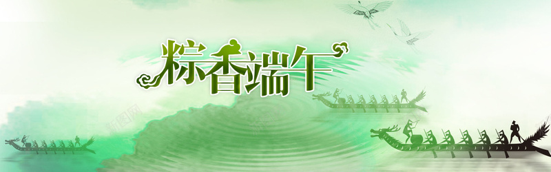 棕香端午背景图psd设计背景_88icon https://88icon.com 赛龙舟 湖水 鹤 海报banner 中国风 祥云