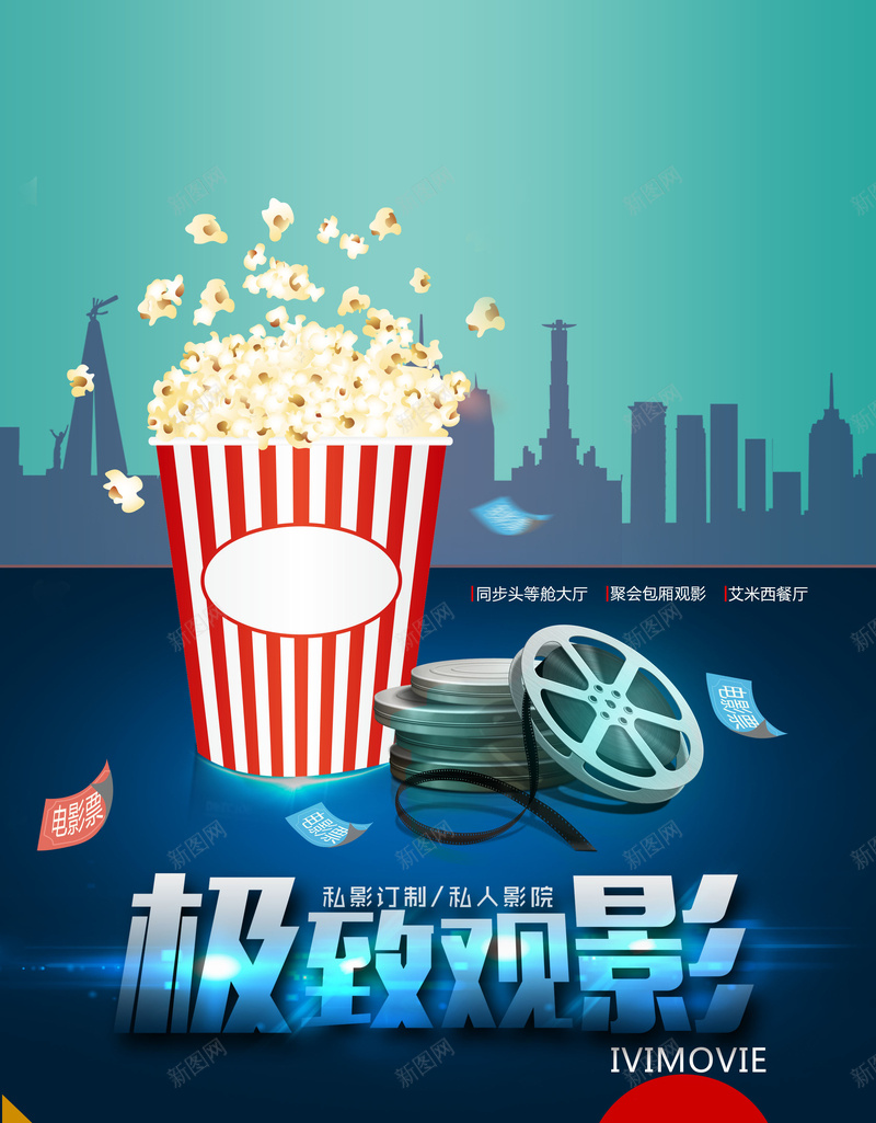 手绘扁平电影元素海报psd设计背景_88icon https://88icon.com 文艺 小清新 简约 手绘扁平电影元素海报