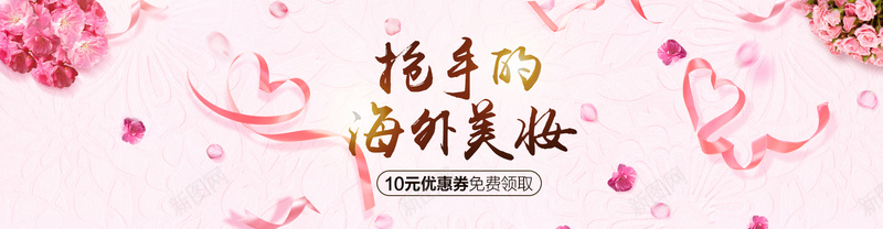 全球粉色化妆品丝带banner背景