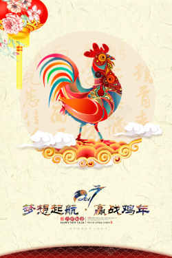 迎战鸡年2017年迎战鸡年简约海报背景模板高清图片