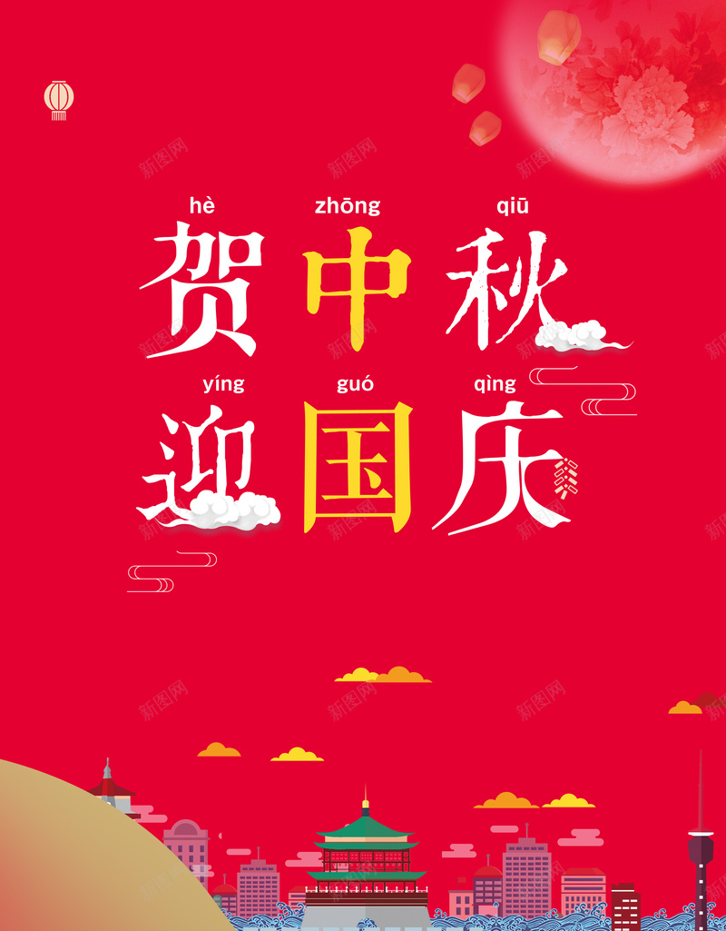 中秋国庆海报背景psd设计背景_88icon https://88icon.com 中国节日 祖国生日 红色五星 节日庆祝 国庆节 中国风 复古海报 天安门