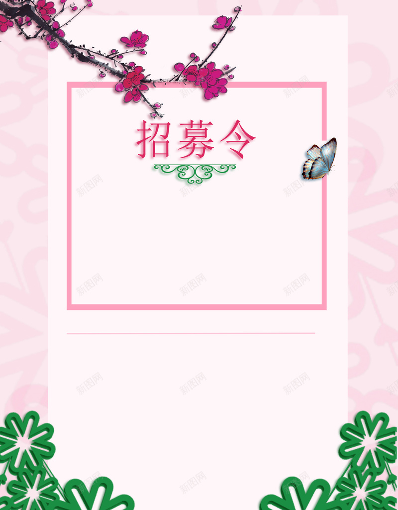 粉色绿色装饰招募令psd设计背景_88icon https://88icon.com 粉色花纹 绿色花纹 蝴蝶装饰 招募令 招聘 清新招聘宣传单 梅花装饰 简约招聘宣传单 人才 粉色方