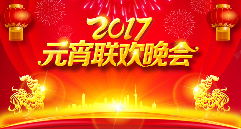 元宵联欢晚会海报psd设计背景_88icon https://88icon.com 元宵 喜庆 新年 晚会 灯笼 海报