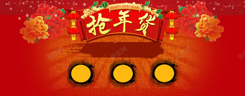 新年抢年货中国风背景banner背景