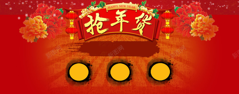 新年抢年货中国风背景bannerpsd设计背景_88icon https://88icon.com 喜庆 新年 抢年货 中国风 背景 banner 牡丹 灯笼 海报banner