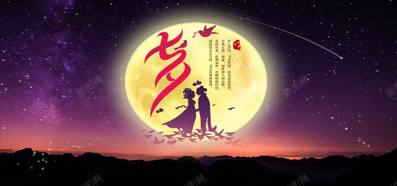 七夕情人节海报banner模板psd设计背景_88icon https://88icon.com anner 淘宝海报 情人节 夜空 月亮 banner 质感 纹理