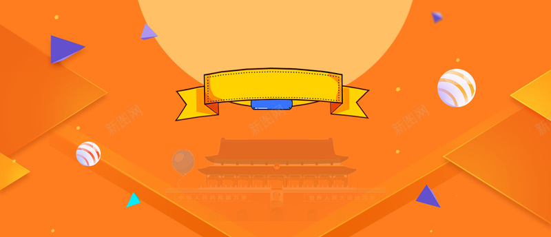 淘宝天猫国庆节出游季中秋双节通用背景psd设计背景_88icon https://88icon.com 天猫 国庆节 出游季 中秋 通用背景 淘宝 双节 黄色 几何渐变 中秋国庆背景