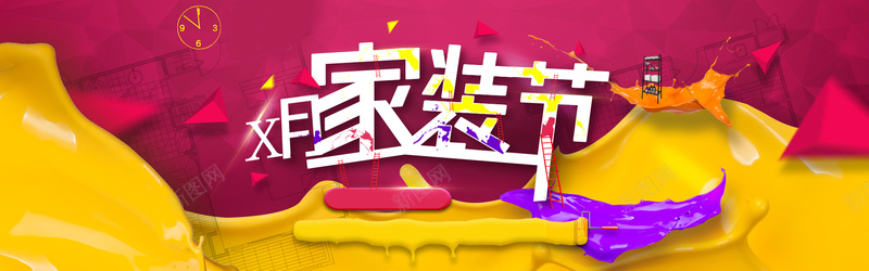 炫酷家装节背景bannerpsd设计背景_88icon https://88icon.com 炫酷 家装节 背景 banner 油漆 梯子 光束 家居 海报banner 扁平 渐变 几何