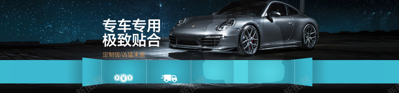 汽车装饰宣传海报jpg设计背景_88icon https://88icon.com 汽车 装饰 坐垫 海报banner 车膜 贴合