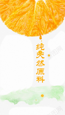 橙汁H5背景背景