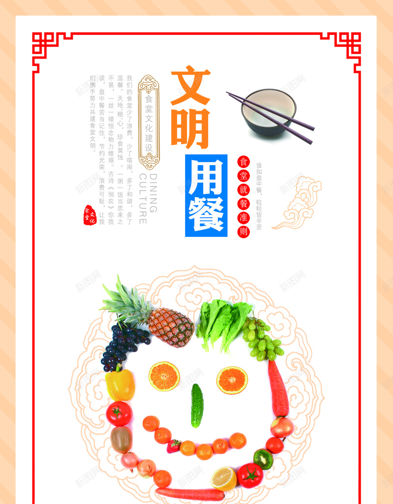 食堂文明用餐展板psd设计背景_88icon https://88icon.com 食堂 餐饮 文明用餐 公益 展板 蔬菜 水果 卡通 童趣 手绘
