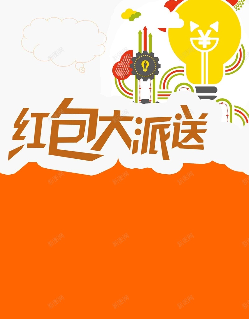 橙色扁平手绘背景psd设计背景_88icon https://88icon.com 扁平 手绘 橙色 灯泡 云 条纹 锯齿 渐变 几何