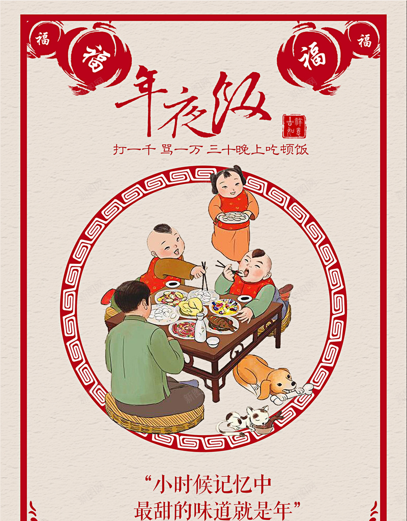 除夕年夜饭海报背景模板jpg设计背景_88icon https://88icon.com 除夕 海报 一家人 红灯笼 简约 年夜饭
