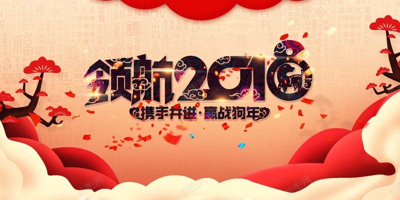 2018年狗年红色中国风企业年会展板psd设计背景_88icon https://88icon.com 携手并进 狗年年会 企业年会 公司年会 2018 新年 元旦 领航2018 松树 祥云 赢战狗年