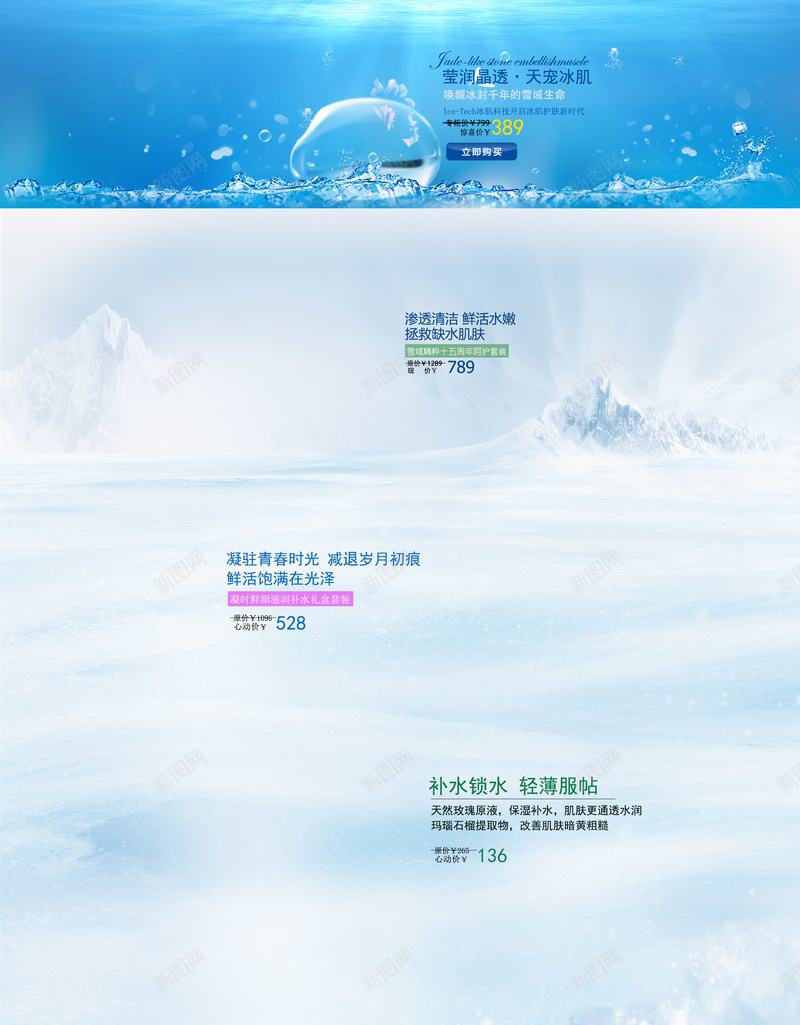 蓝色大海简约化妆品促销店铺首页背景psd设计背景_88icon https://88icon.com 大海背景 简约背景 蓝色背景 化妆品 护肤品 面膜 泳衣 游泳产品 夏天背景 促销 淘宝 首页
