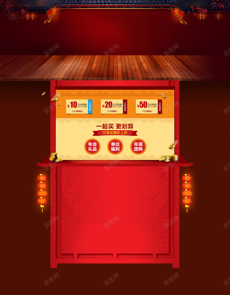 红色大气年货节店铺首页背景psd设计背景_88icon https://88icon.com 店铺背景 红色背景 首页背景 年货节 大气 灯笼 梅花 金币 年货盛宴 春节背景