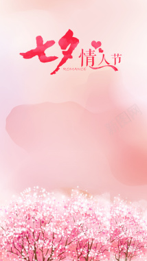 粉色七夕情人节花朵分层背景背景
