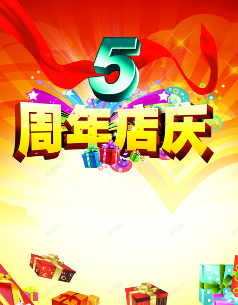 红色扁平5周年店庆H5背景元素jpg设计背景_88icon https://88icon.com 周年背景 背景元素 店庆 礼物 红色 优惠 周年 扁平背景