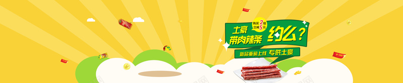 黄色卡通食品类banner背景